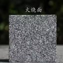 巴彦淖尔 芝麻黑火烧面