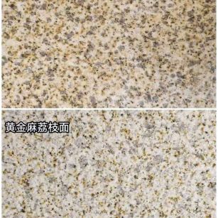巴彦淖尔 黄金麻光面，荔枝面