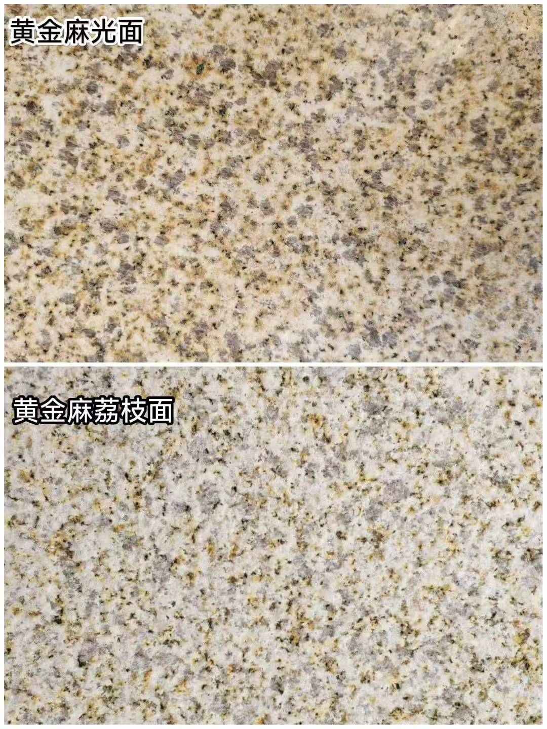 巴彦淖尔 黄金麻光面，荔枝面